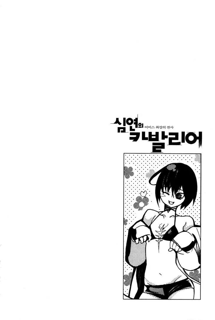 Cavalier of the Abyss Chapter 50 - Page 31