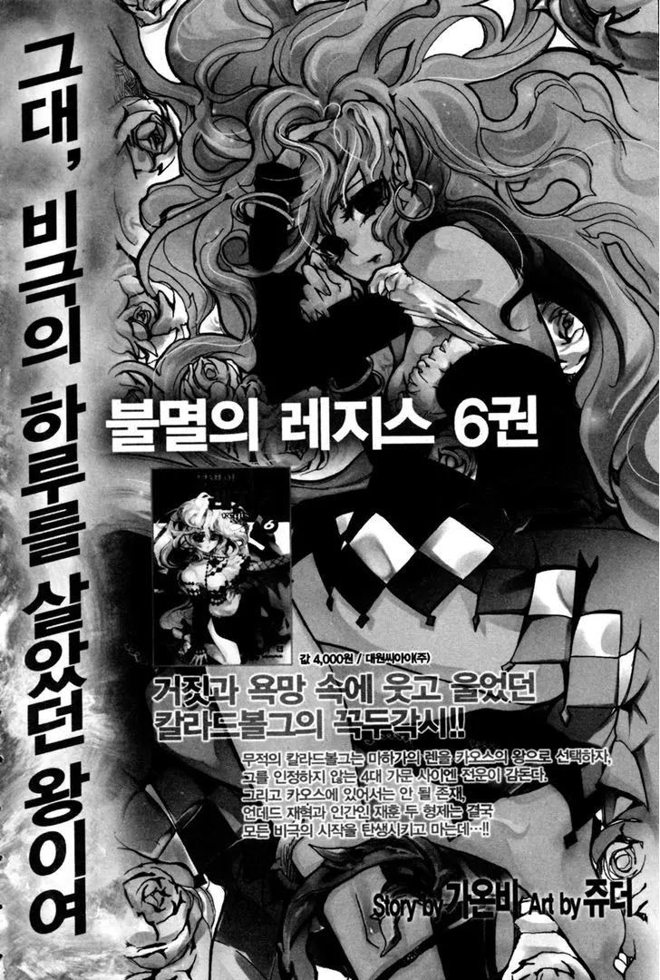 Cavalier of the Abyss Chapter 52 - Page 29