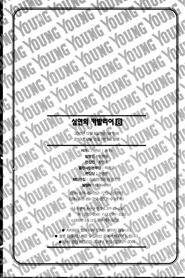 Cavalier of the Abyss Chapter 52 - Page 30