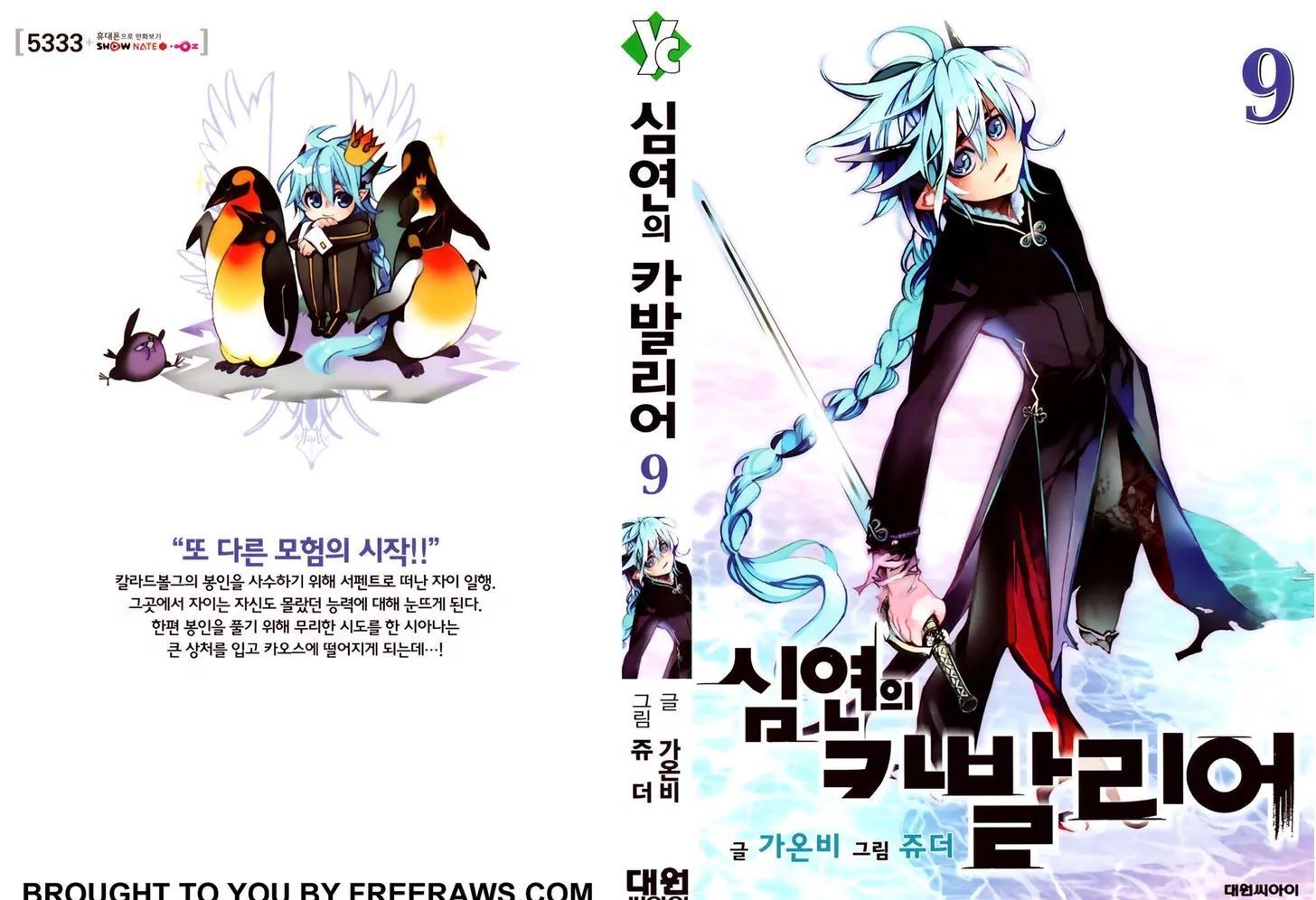 Cavalier of the Abyss Chapter 53 - Page 3