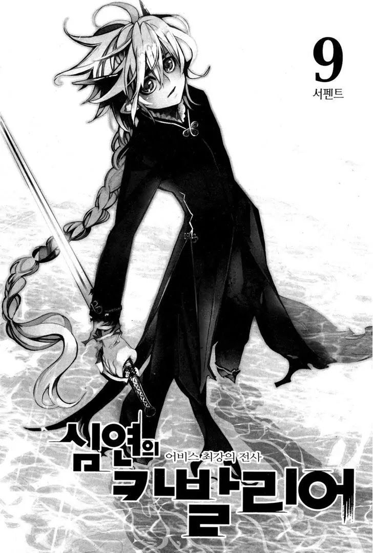 Cavalier of the Abyss Chapter 53 - Page 5