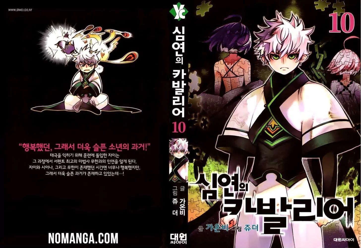 Cavalier of the Abyss Chapter 59 - Page 1