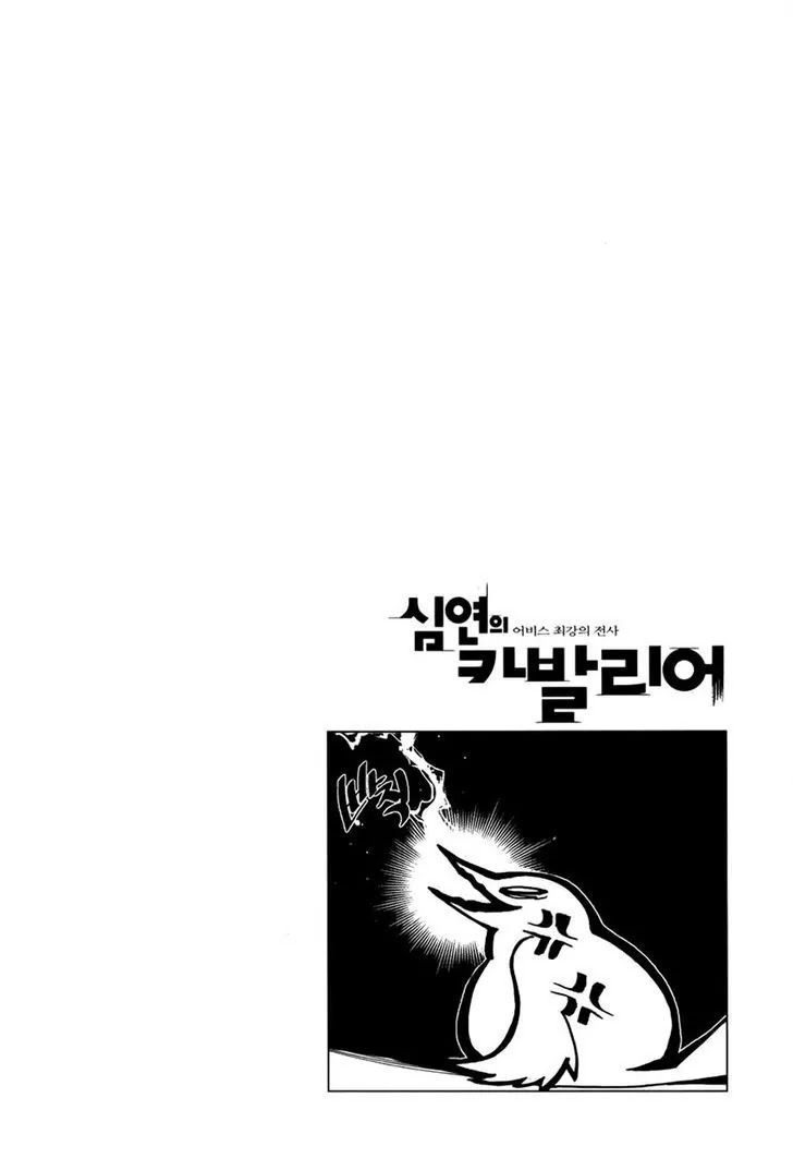 Cavalier of the Abyss Chapter 61 - Page 33