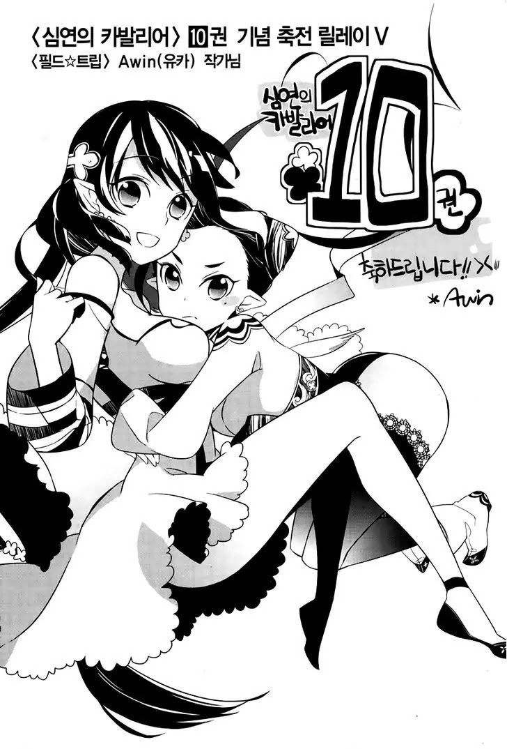 Cavalier of the Abyss Chapter 64 - Page 32