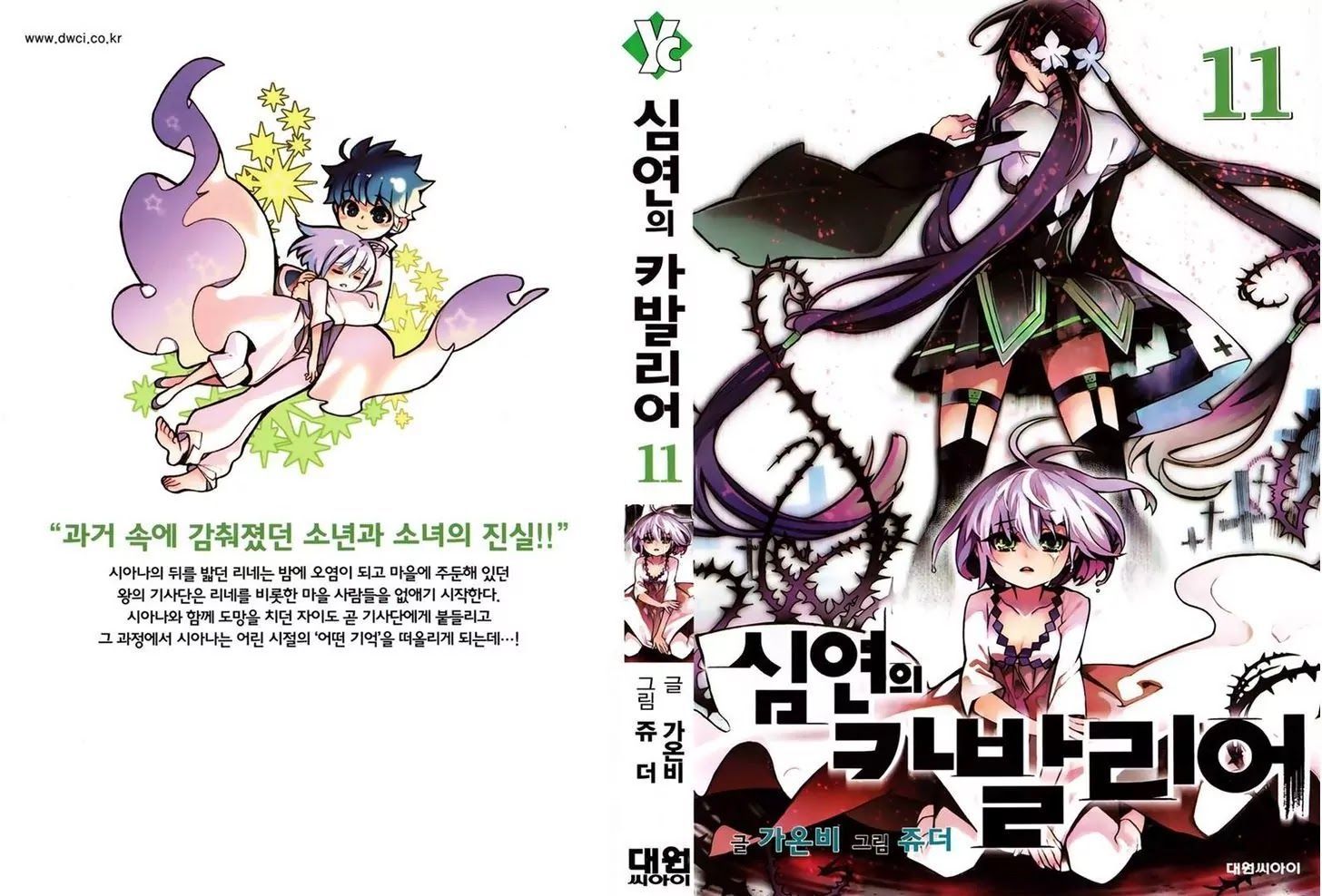 Cavalier of the Abyss Chapter 65 - Page 1