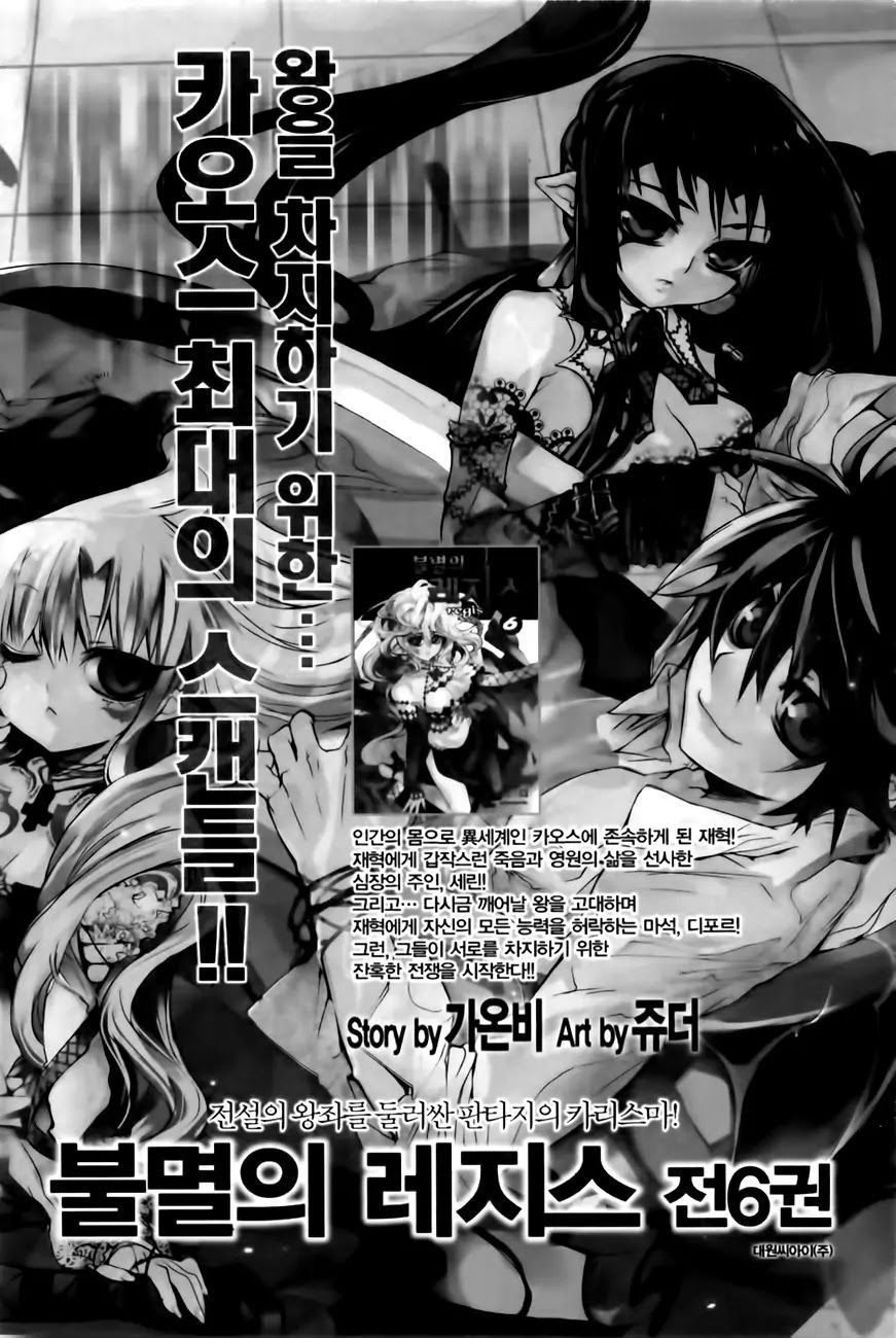 Cavalier of the Abyss Chapter 68.5 - Page 52