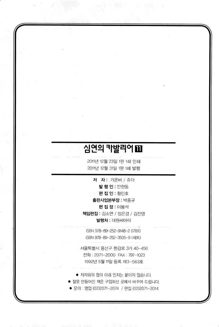 Cavalier of the Abyss Chapter 68.5 - Page 53