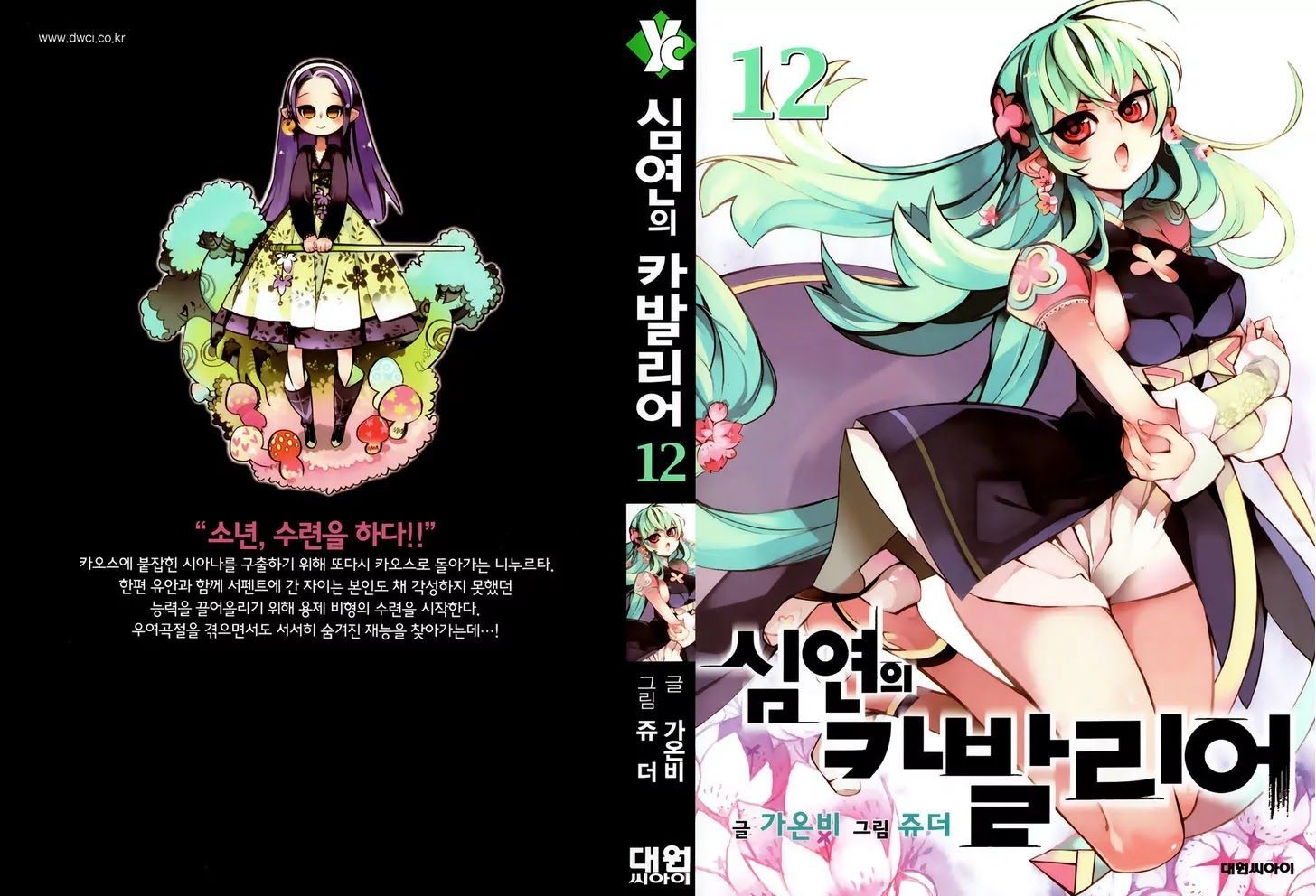 Cavalier of the Abyss Chapter 69 - Page 1