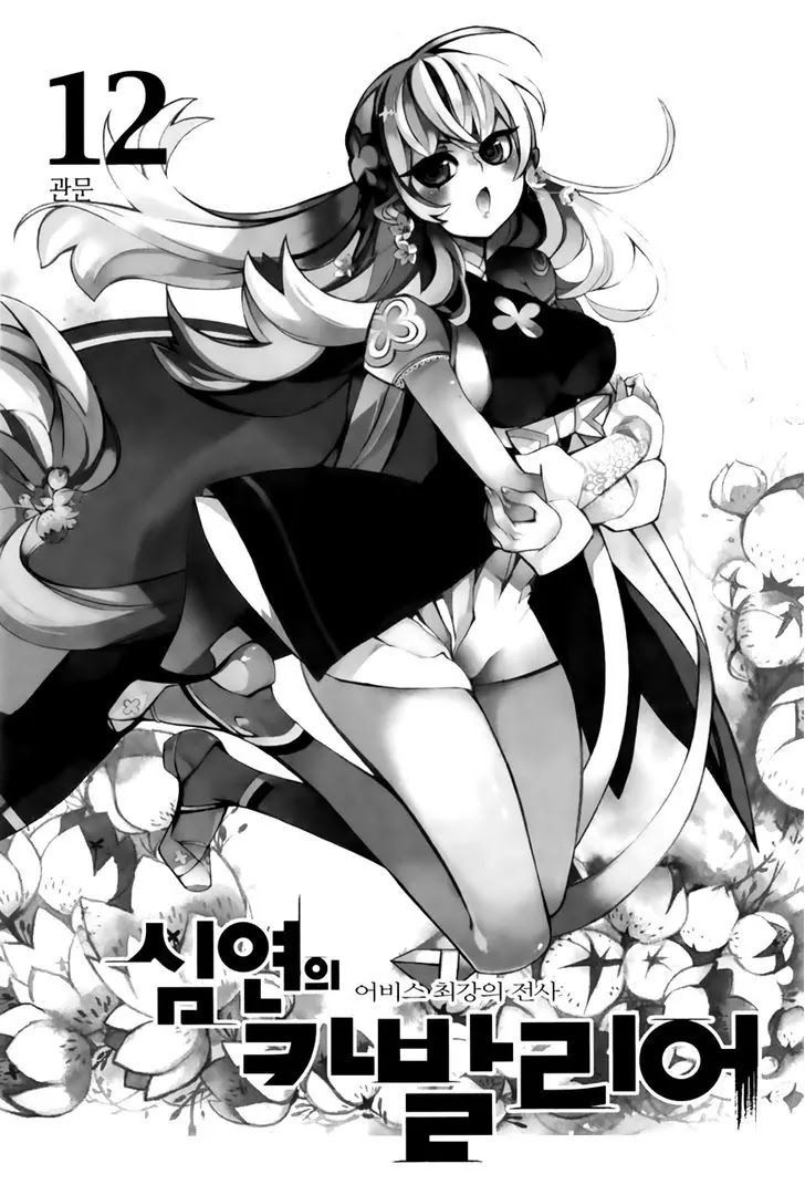 Cavalier of the Abyss Chapter 69 - Page 2