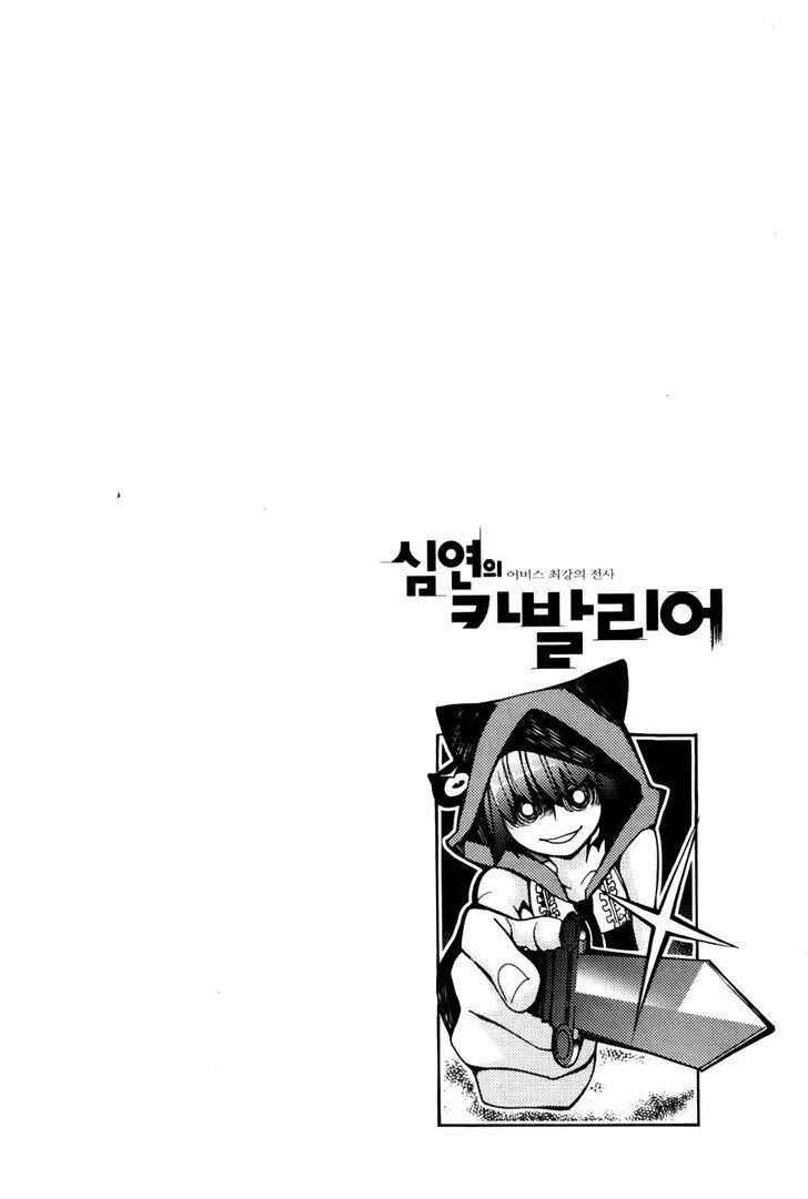 Cavalier of the Abyss Chapter 69 - Page 30