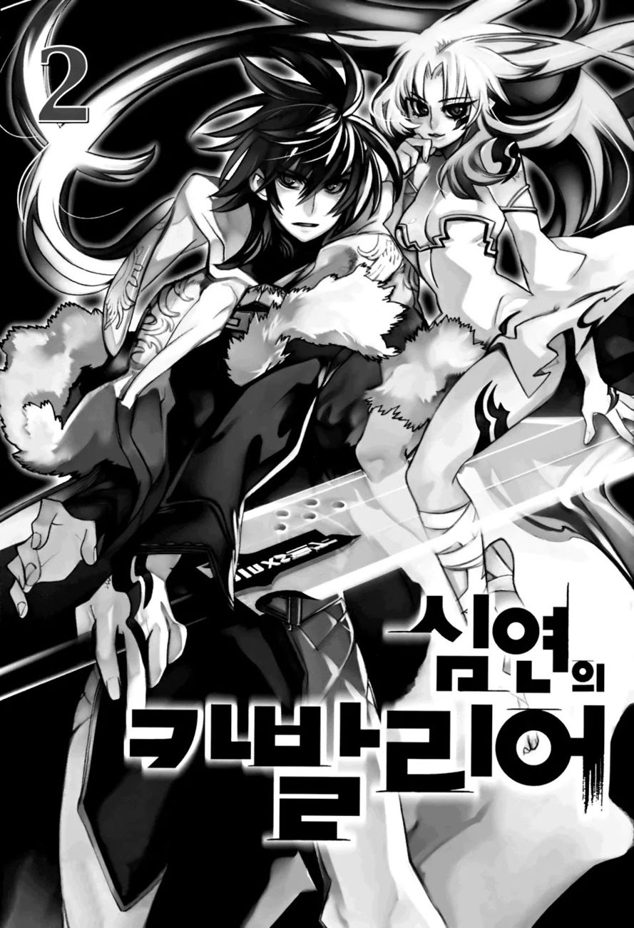 Cavalier of the Abyss Chapter 7 - Page 3