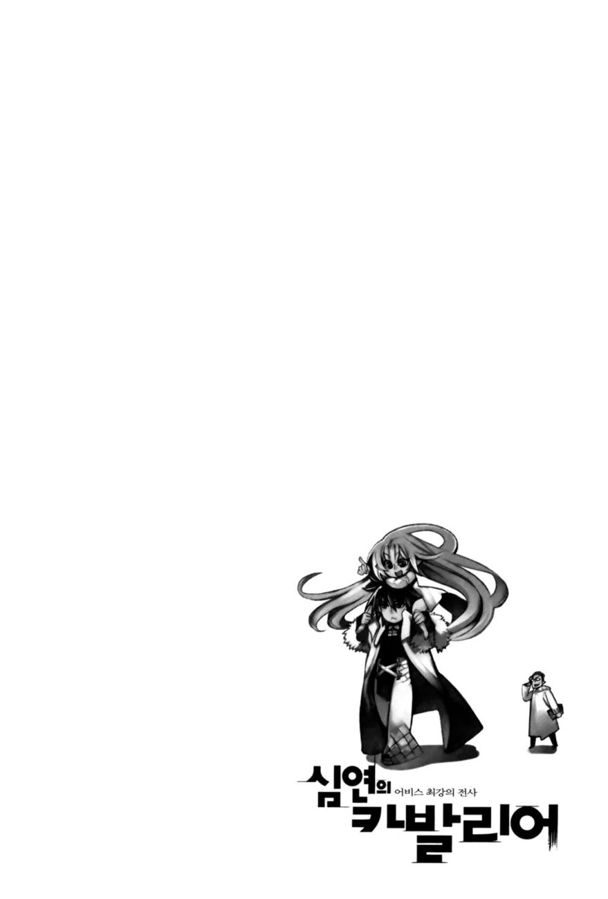 Cavalier of the Abyss Chapter 7 - Page 30