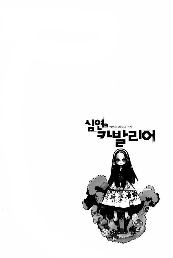 Cavalier of the Abyss Chapter 73 - Page 29