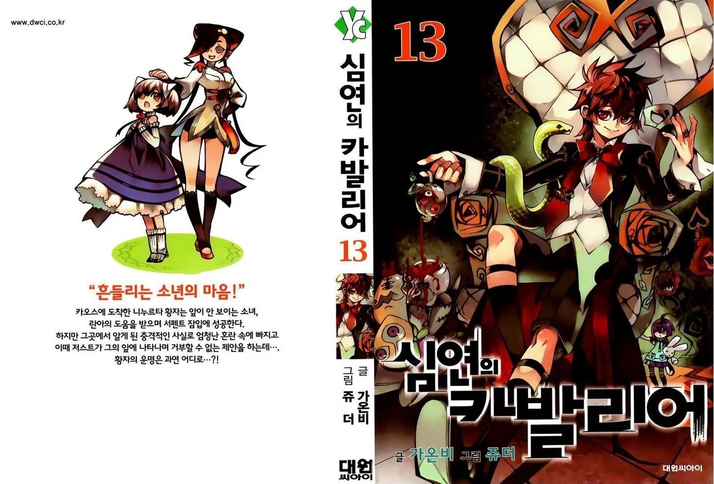 Cavalier of the Abyss Chapter 75 - Page 2