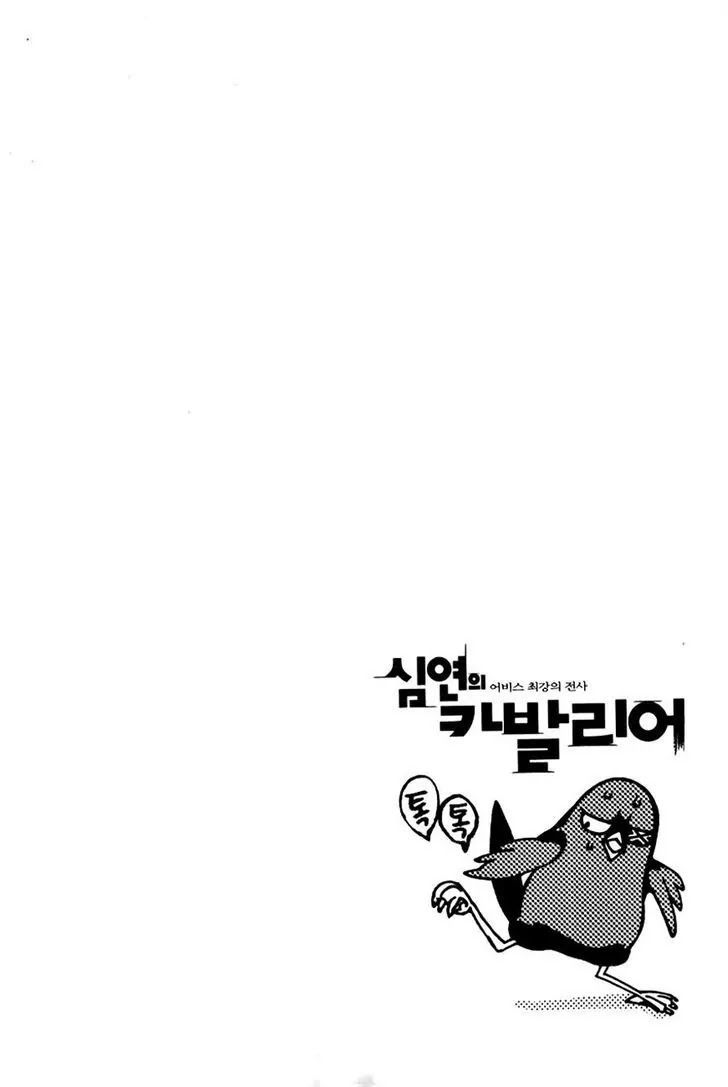 Cavalier of the Abyss Chapter 75 - Page 28