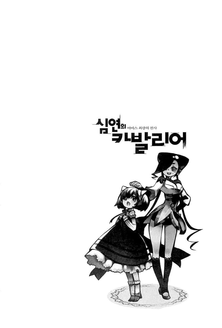 Cavalier of the Abyss Chapter 79 - Page 29