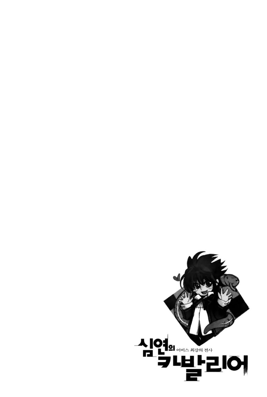 Cavalier of the Abyss Chapter 8 - Page 24