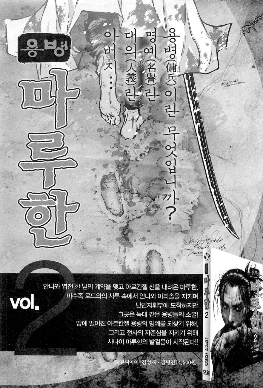 Cavalier of the Abyss Chapter 80.1 - Page 34