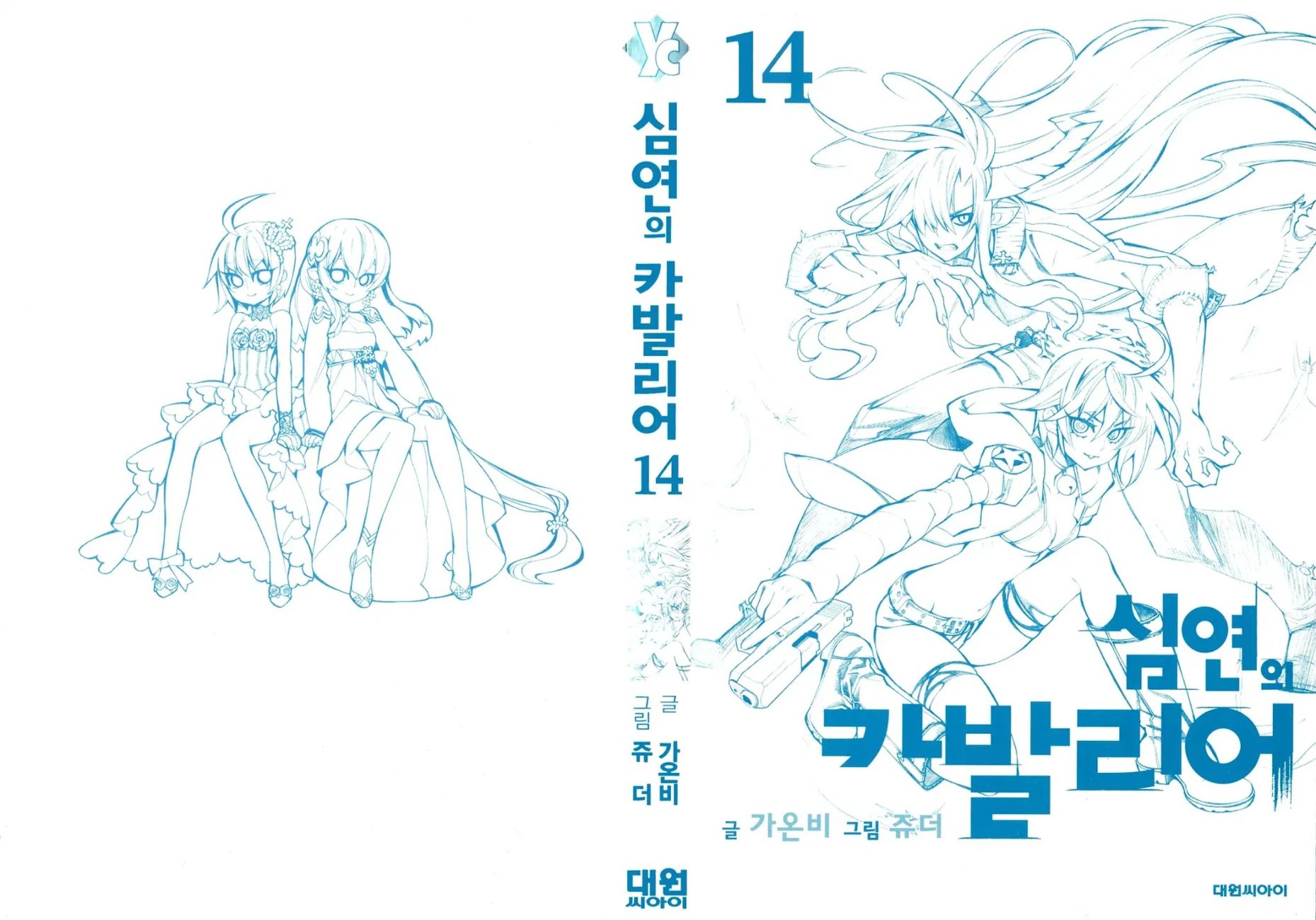 Cavalier of the Abyss Chapter 80.2 - Page 3