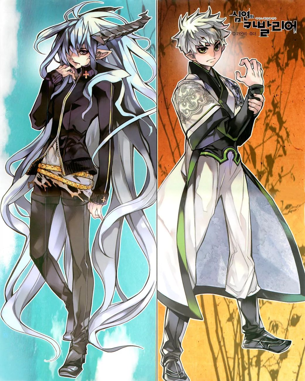 Cavalier of the Abyss Chapter 80.2 - Page 5