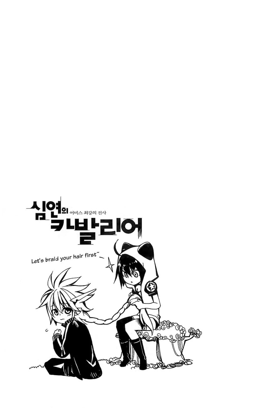 Cavalier of the Abyss Chapter 84 - Page 27