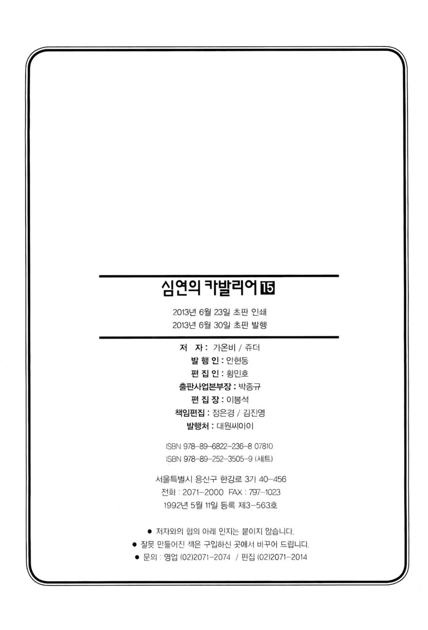 Cavalier of the Abyss Chapter 92 - Page 49