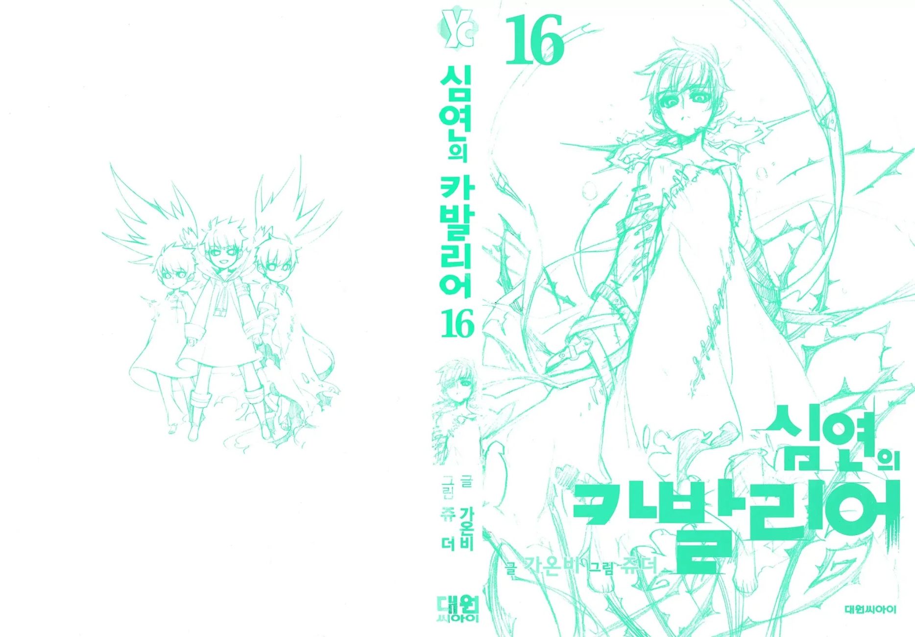 Cavalier of the Abyss Chapter 93 - Page 3