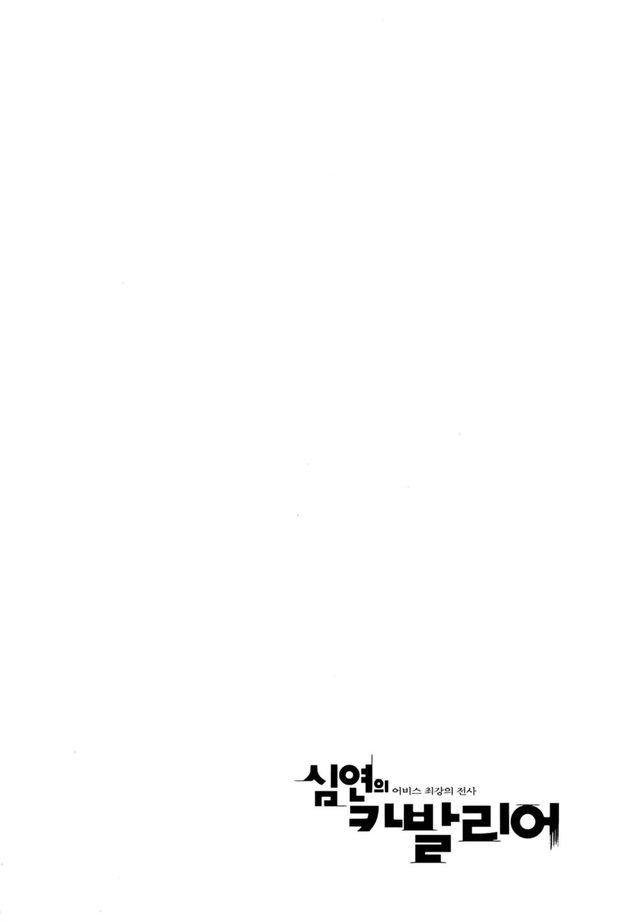 Cavalier of the Abyss Chapter 93 - Page 49