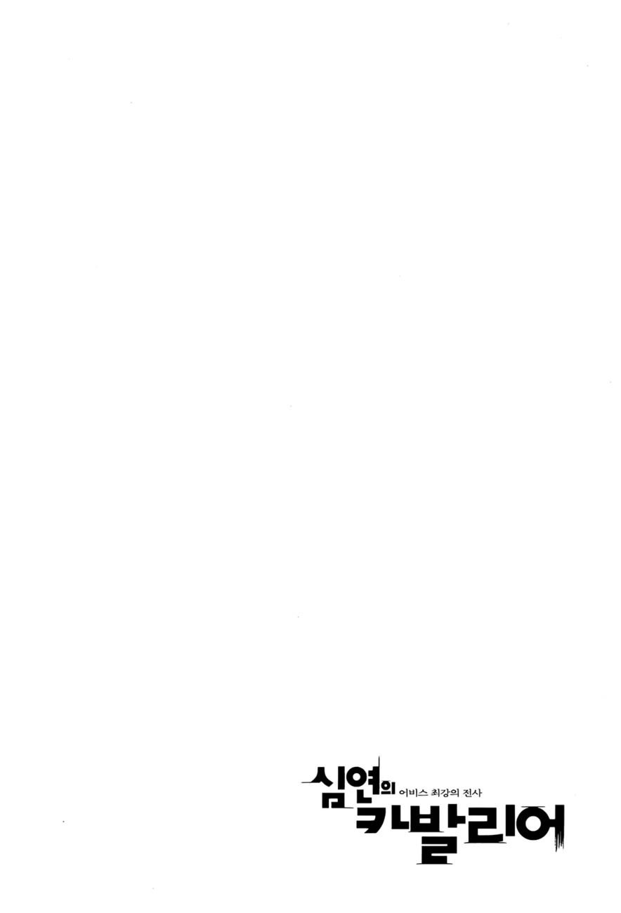 Cavalier of the Abyss Chapter 94 - Page 37