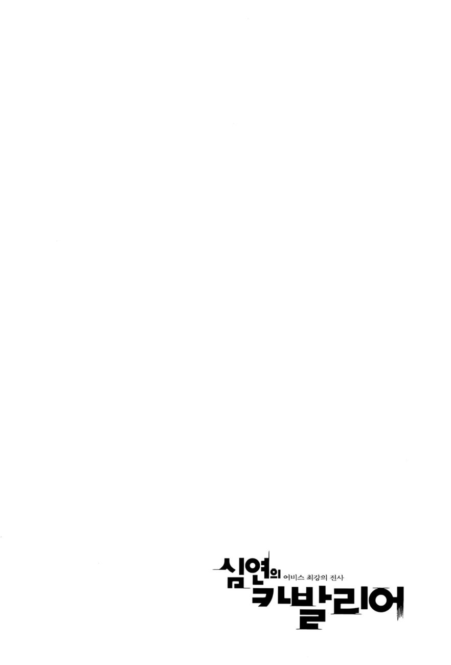 Cavalier of the Abyss Chapter 96 - Page 41