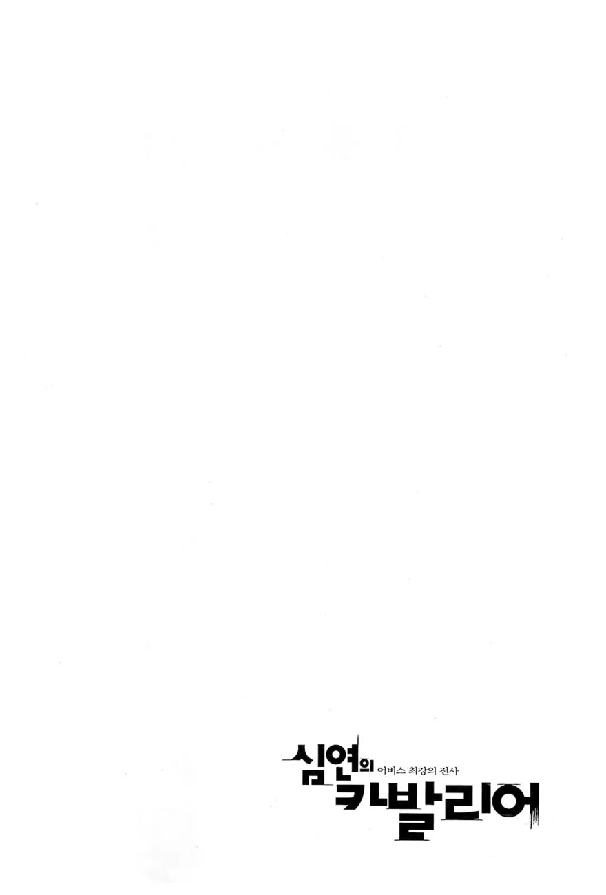 Cavalier of the Abyss Chapter 97 - Page 33