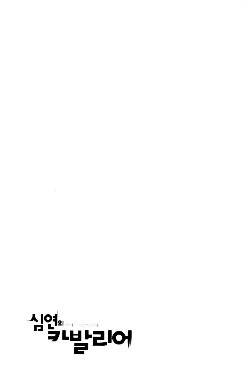 Cavalier of the Abyss Chapter 98 - Page 39