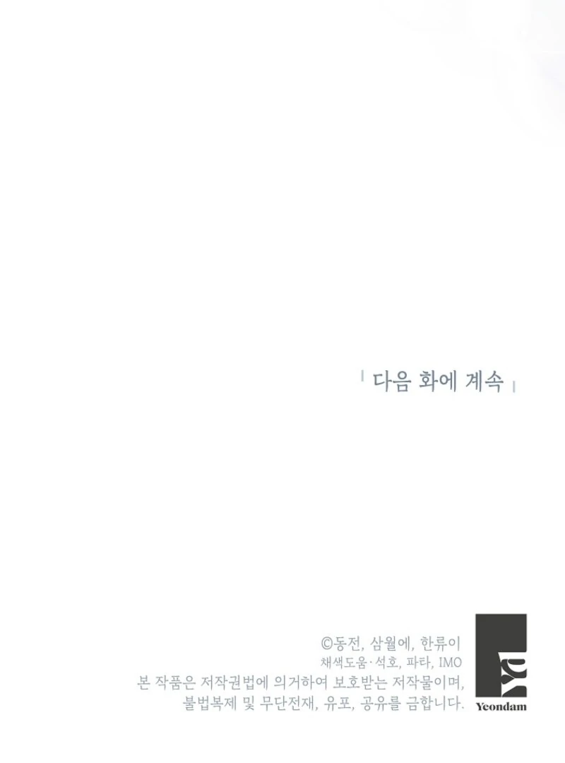 Cavier Falcon Princess Chapter 141 - Page 134