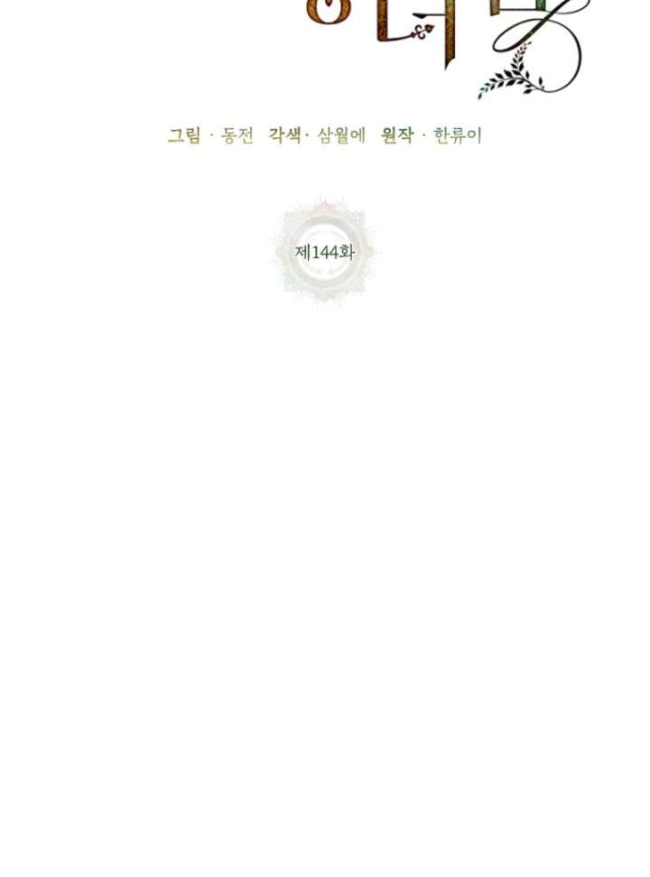 Cavier Falcon Princess Chapter 144 - Page 60