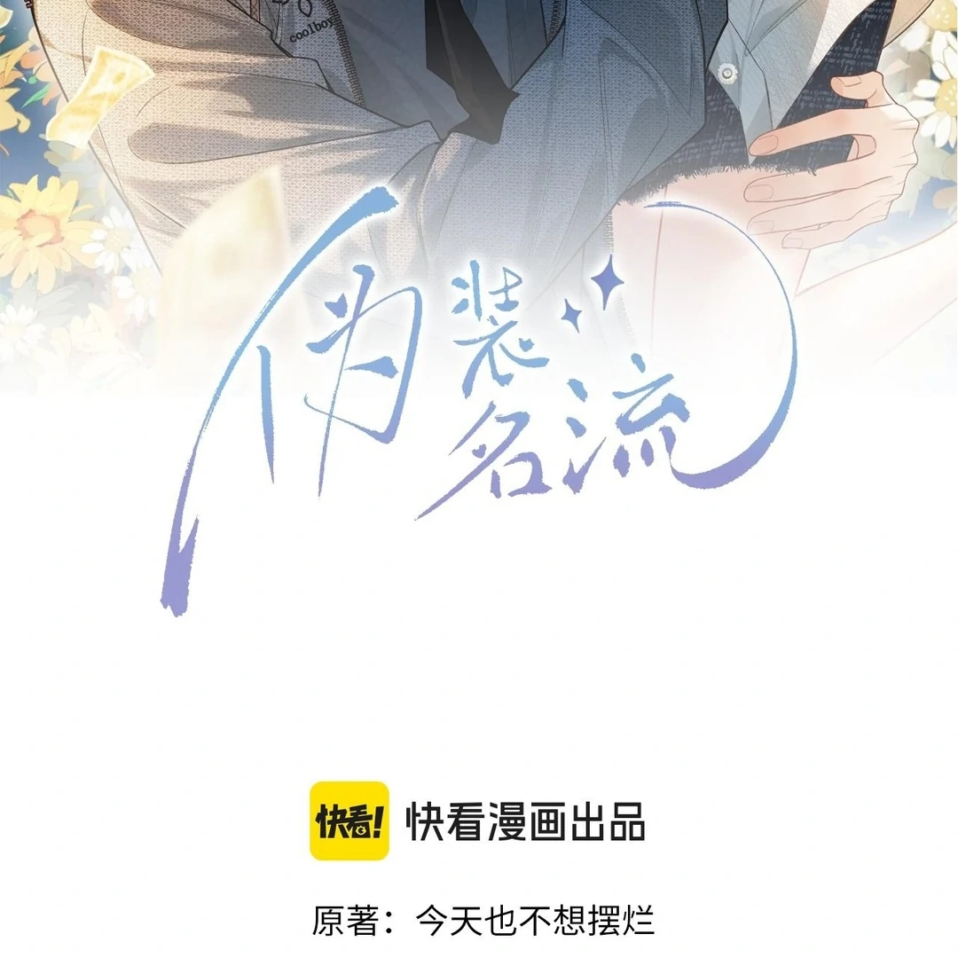 Celebrity Masquerade Chapter 14 - Page 3