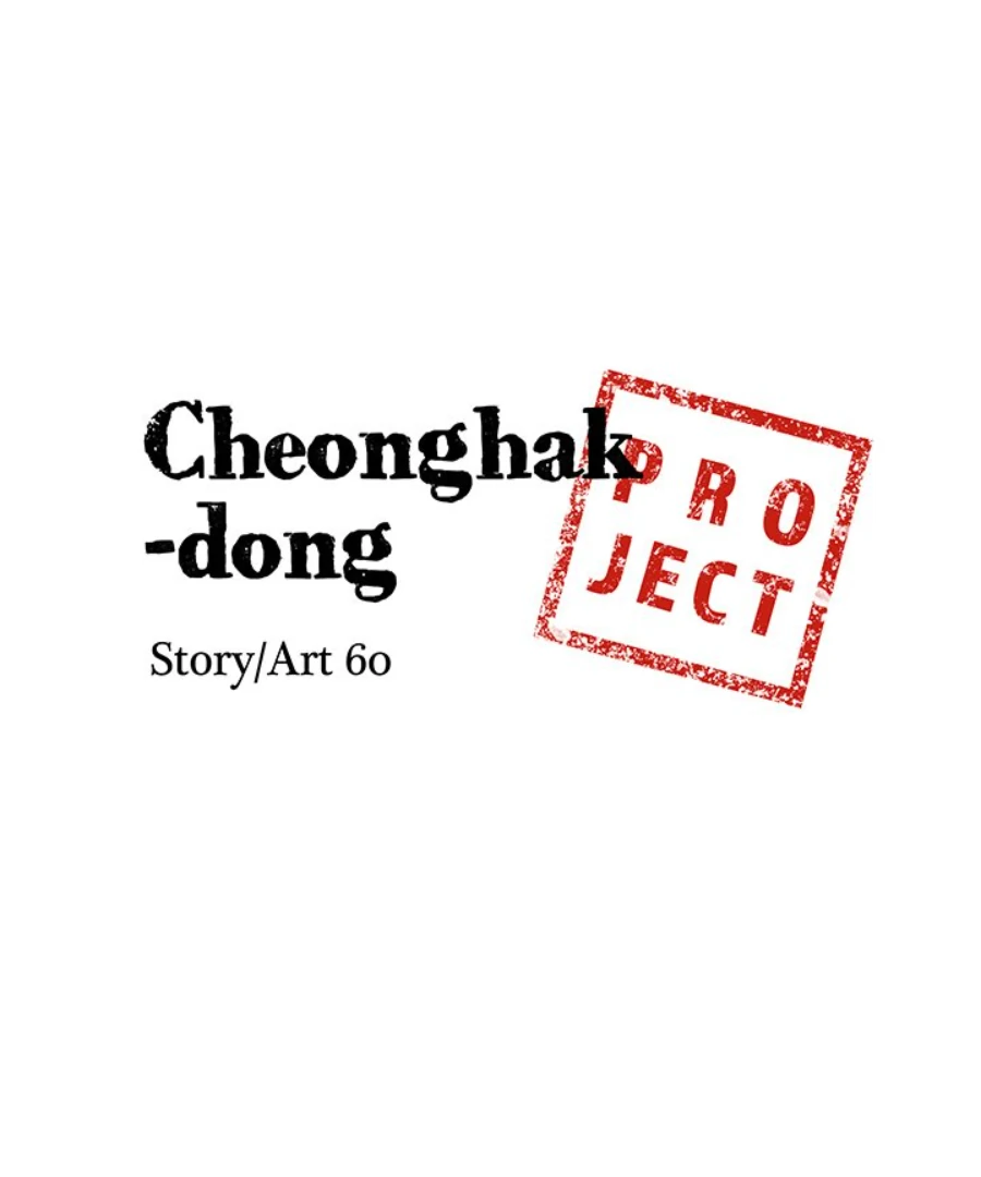 Cheonghak-dong Project Chapter 45 - Page 6