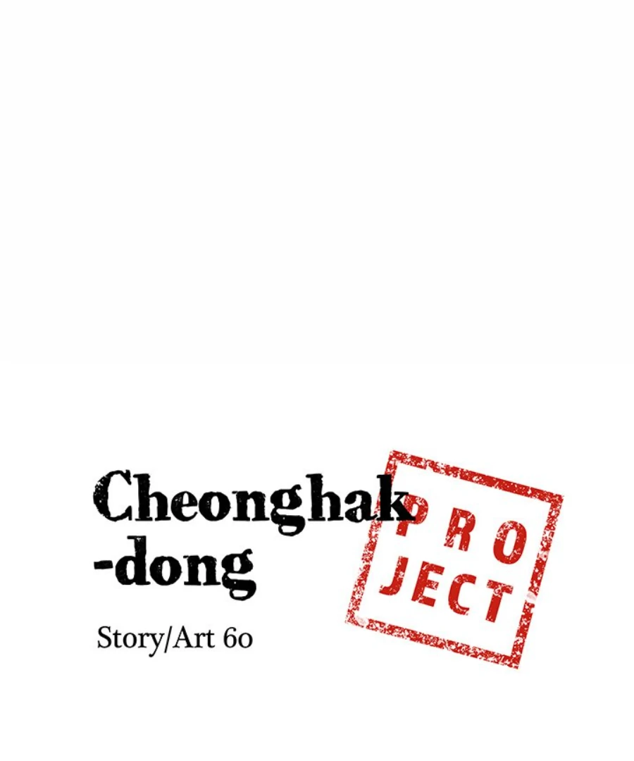 Cheonghak-dong Project Chapter 46 - Page 6
