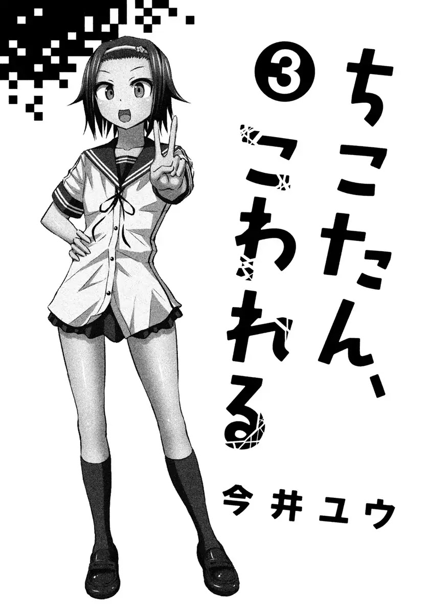 Chikotan, Kowareru Chapter 18 - Page 6