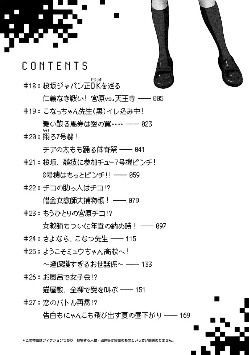 Chikotan, Kowareru Chapter 18 - Page 7