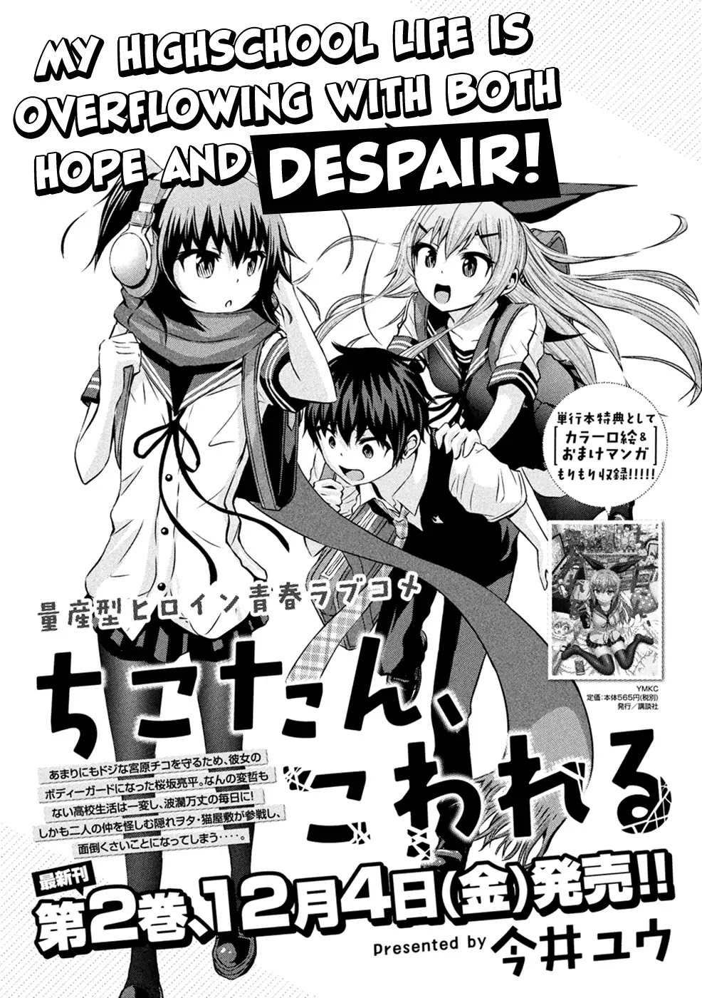 Chikotan, Kowareru Chapter 22 - Page 2