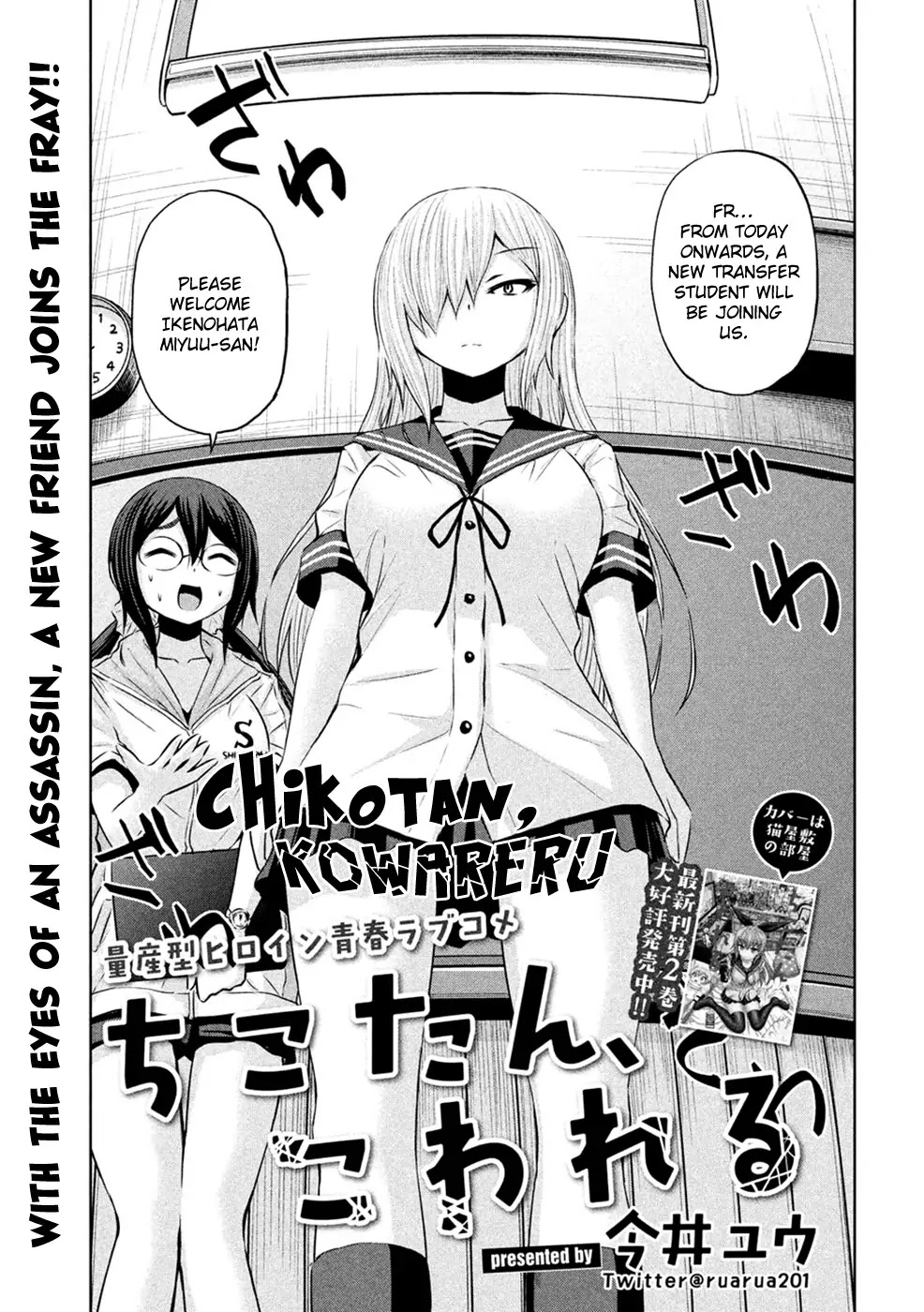 Chikotan, Kowareru Chapter 25 - Page 2