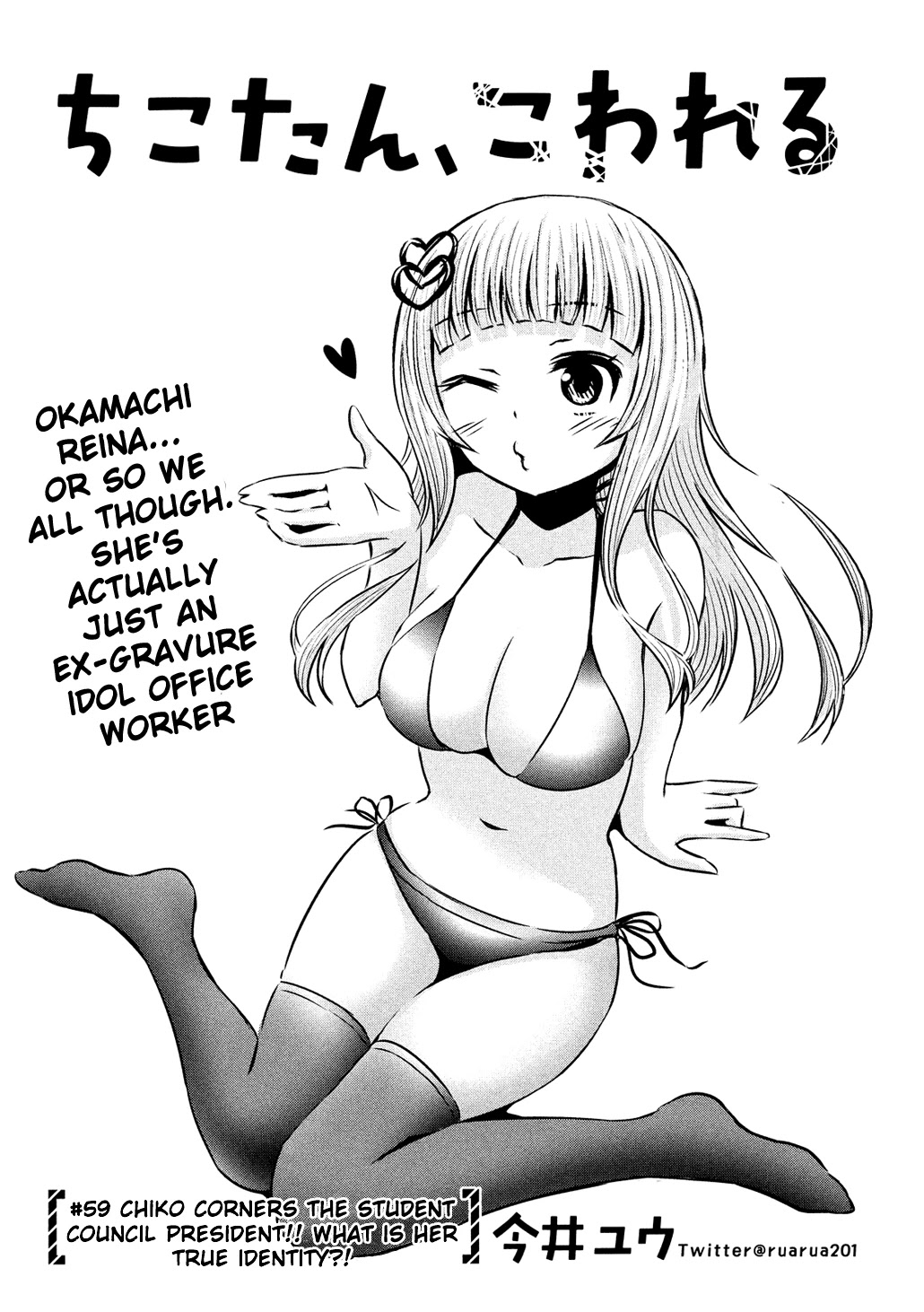 Chikotan, Kowareru Chapter 59 - Page 3