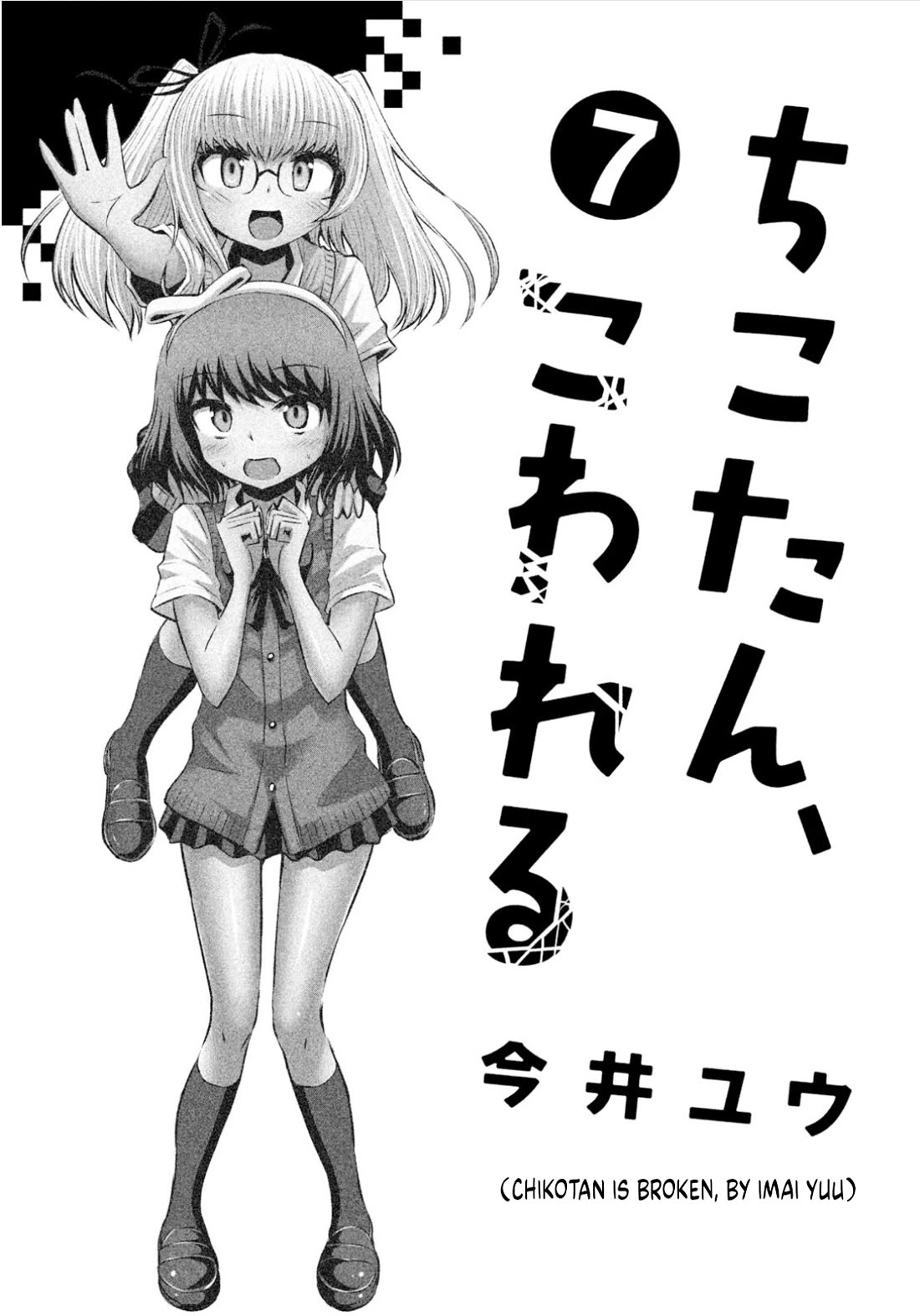 Chikotan, Kowareru Chapter 61 - Page 5