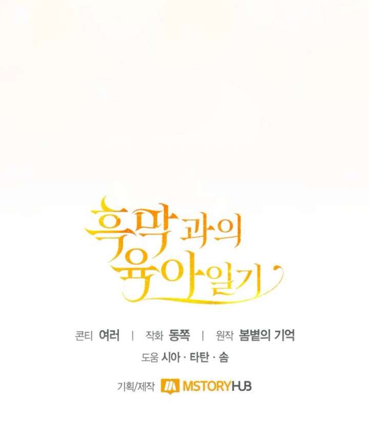 Childcare Diary With the Villain Chapter 90 - Page 124