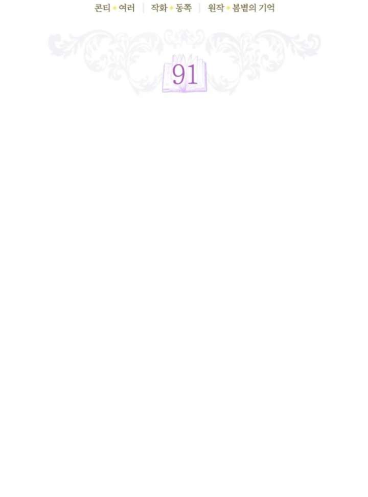 Childcare Diary With the Villain Chapter 91 - Page 22