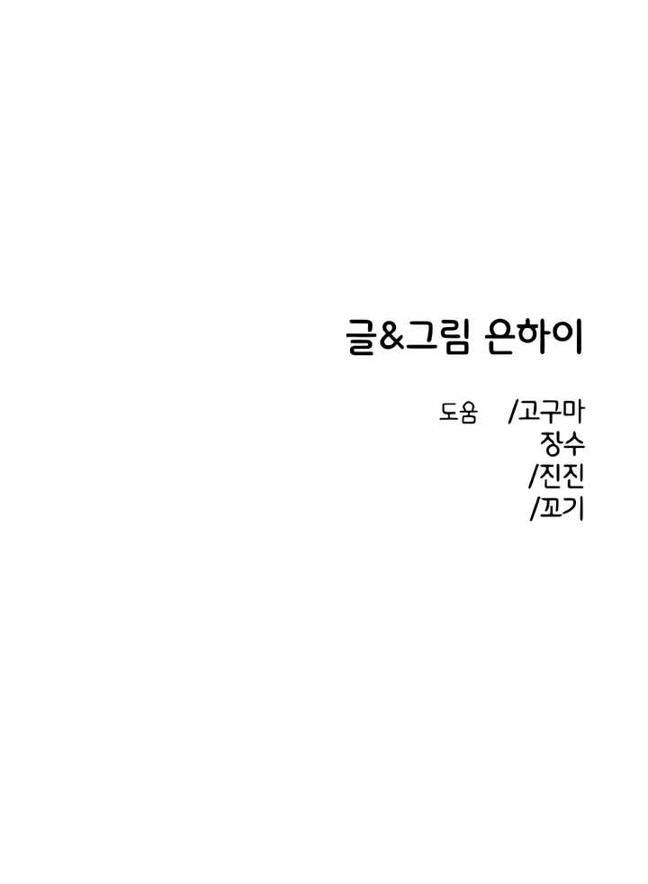 Childhood Friend Complex Chapter 49 - Page 111