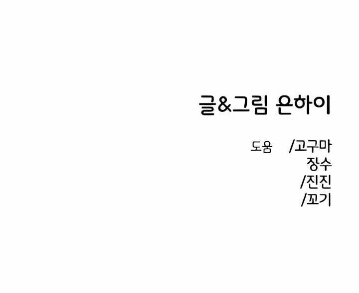 Childhood Friend Complex Chapter 50 - Page 99