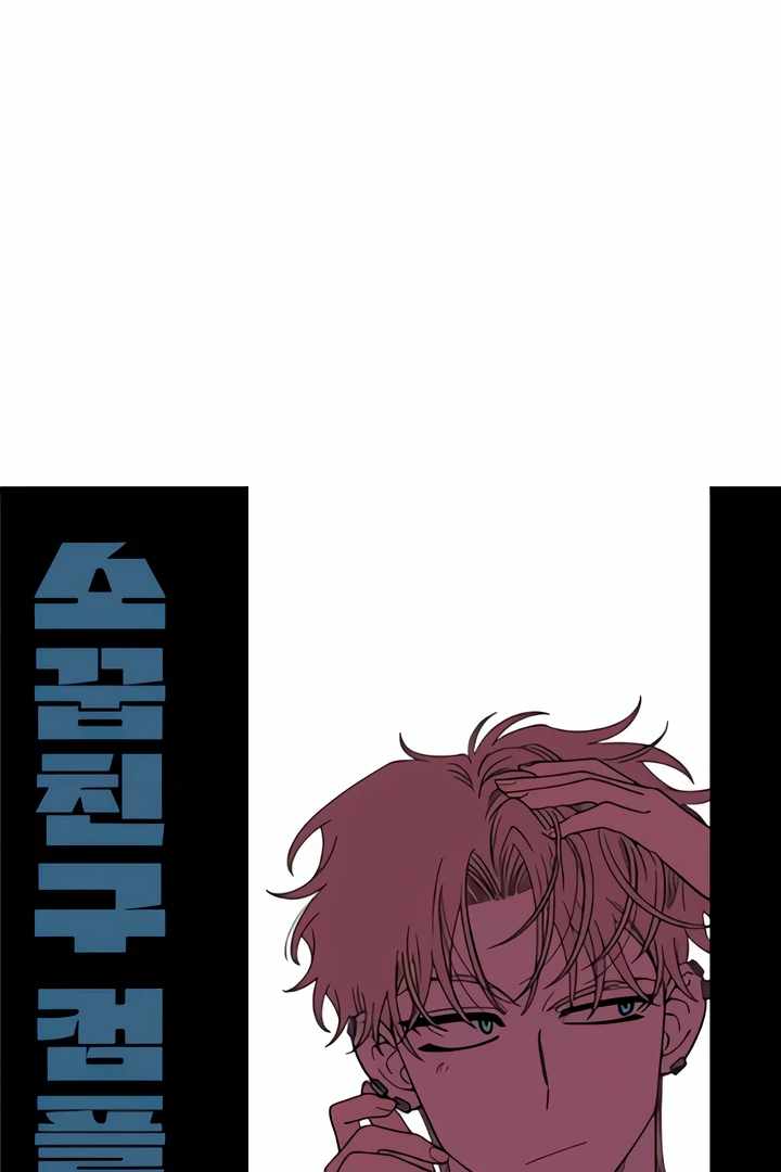 Childhood Friend Complex Chapter 51 - Page 49