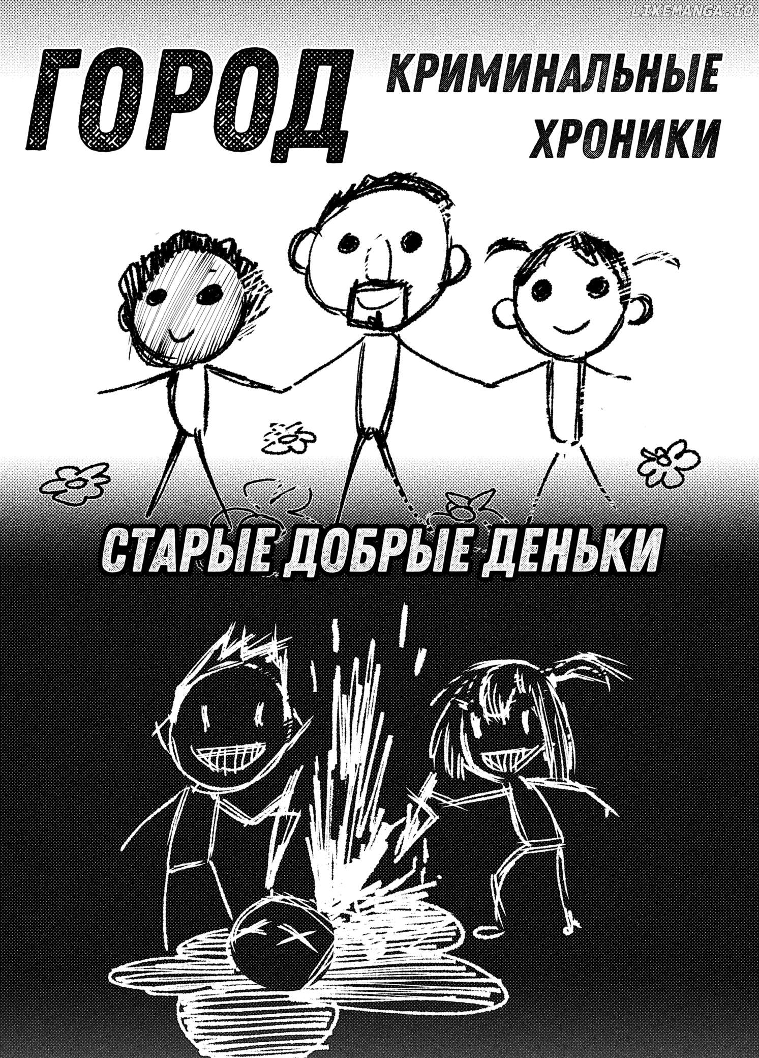 City: Crime Stories Chapter 10 - Page 1