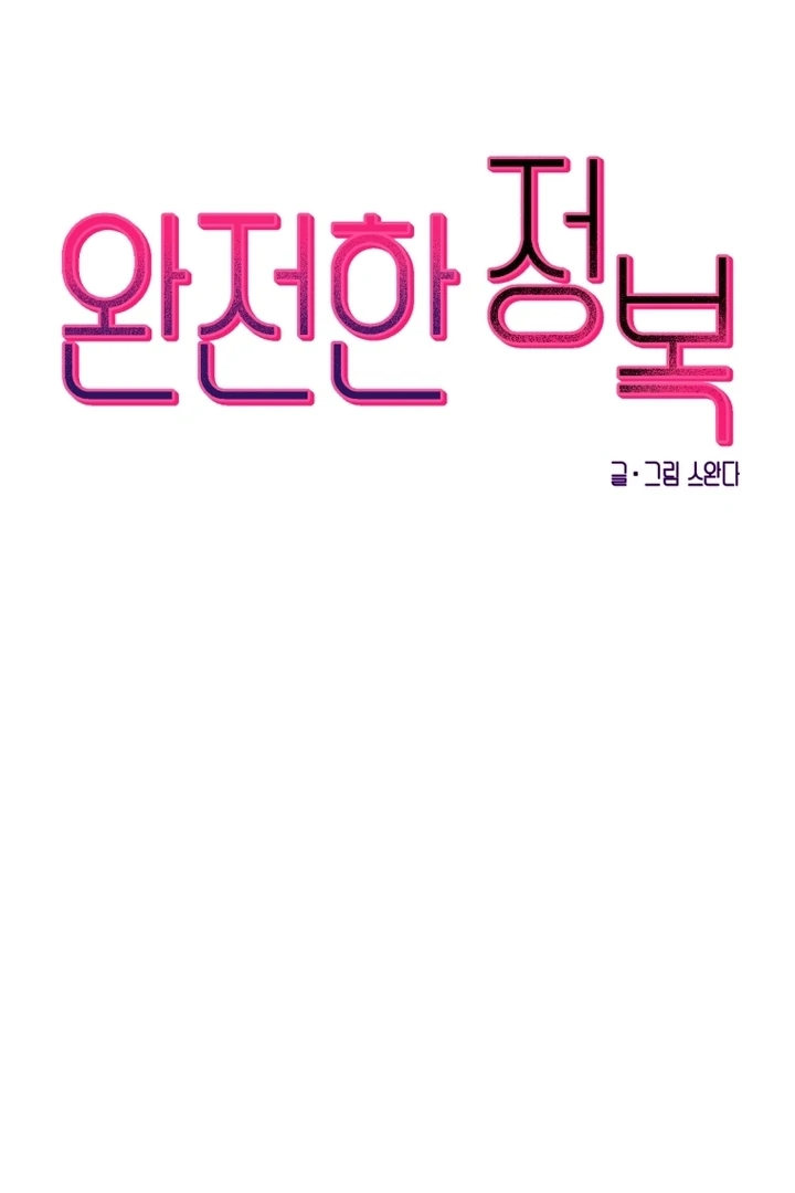 Complete Conquest Chapter 1 - Page 2